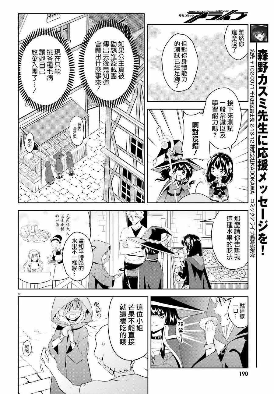 《为这个美好的世界献上爆炎！》漫画最新章节为世界献上爆炎 续02免费下拉式在线观看章节第【8】张图片