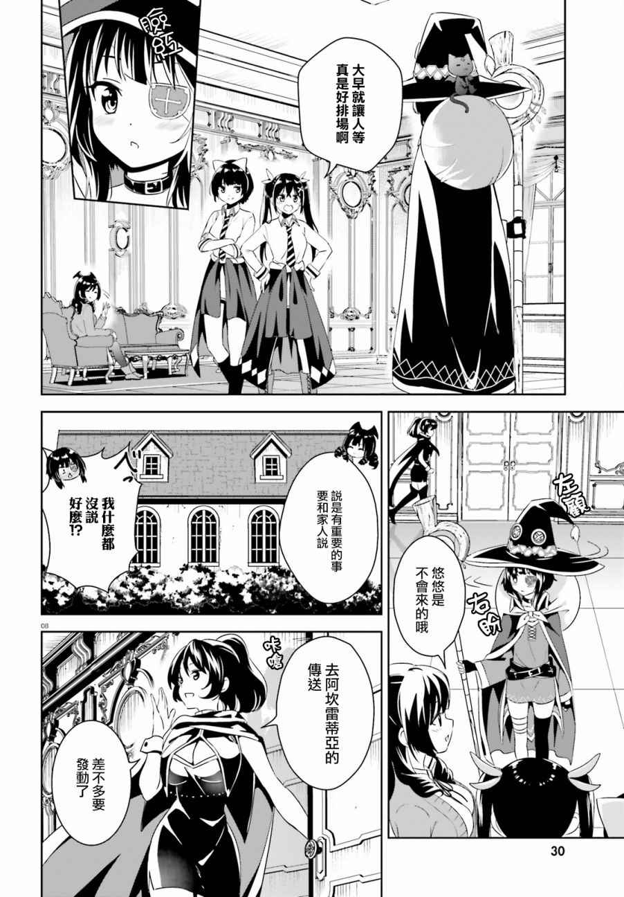 《为这个美好的世界献上爆炎！》漫画最新章节第9话免费下拉式在线观看章节第【7】张图片