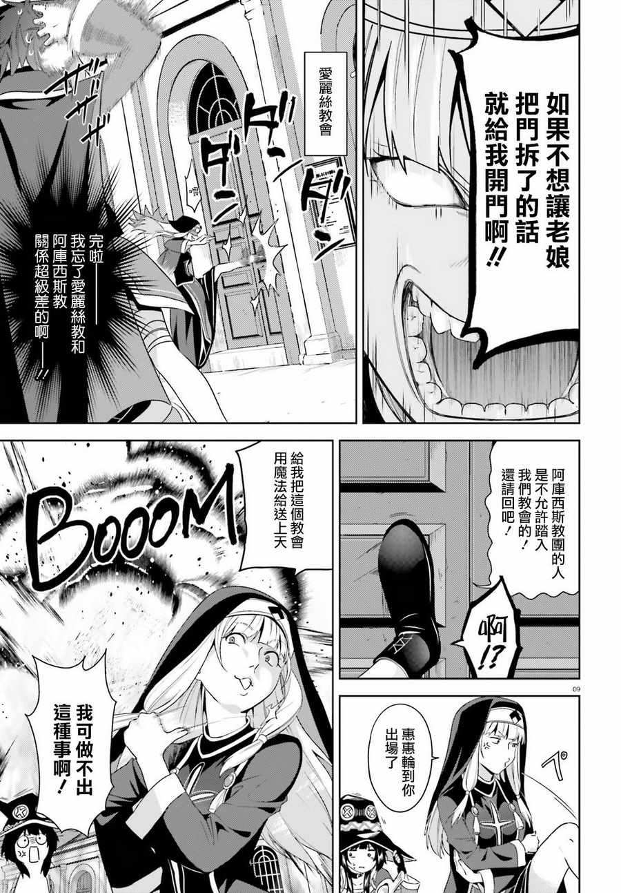 《为这个美好的世界献上爆炎！》漫画最新章节第18话免费下拉式在线观看章节第【9】张图片