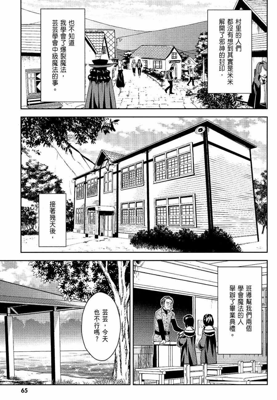 《为这个美好的世界献上爆炎！》漫画最新章节第2卷免费下拉式在线观看章节第【67】张图片