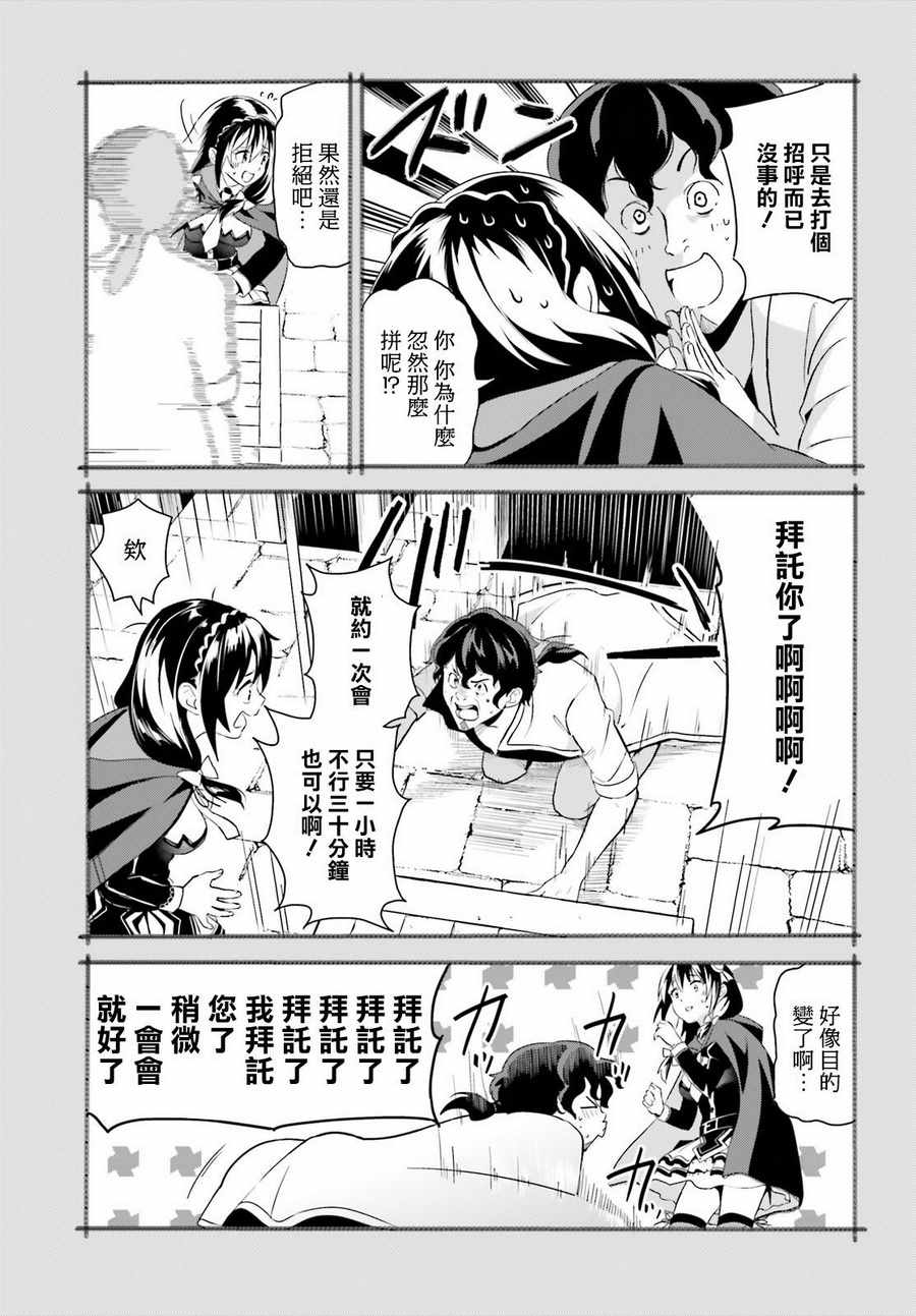 《为这个美好的世界献上爆炎！》漫画最新章节第18话免费下拉式在线观看章节第【33】张图片