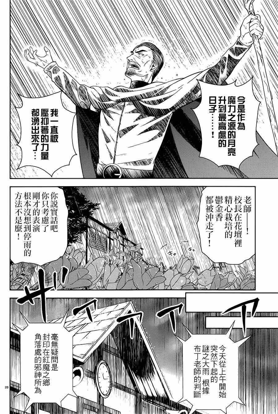 《为这个美好的世界献上爆炎！》漫画最新章节第1话免费下拉式在线观看章节第【26】张图片