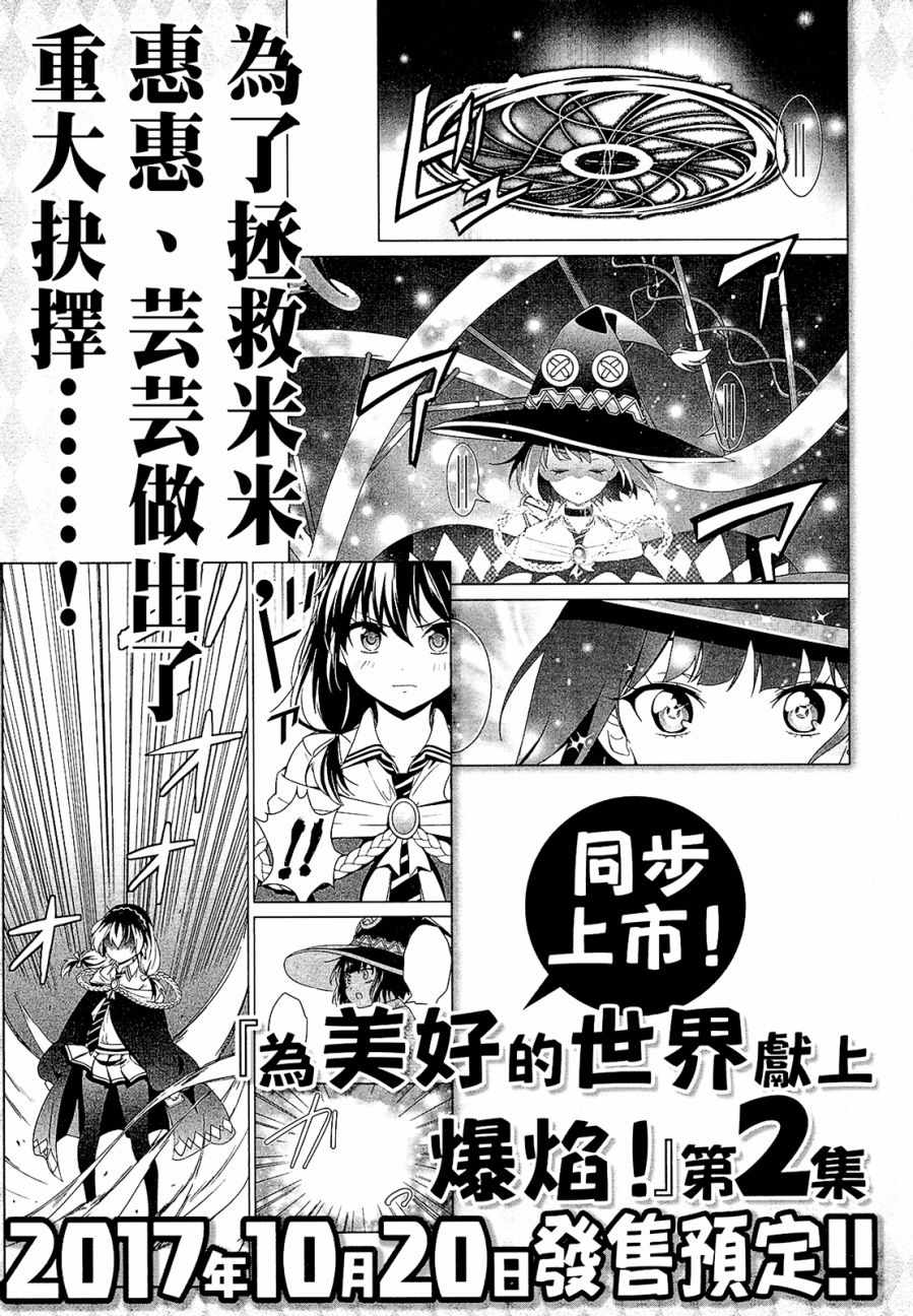 《为这个美好的世界献上爆炎！》漫画最新章节第1卷免费下拉式在线观看章节第【153】张图片