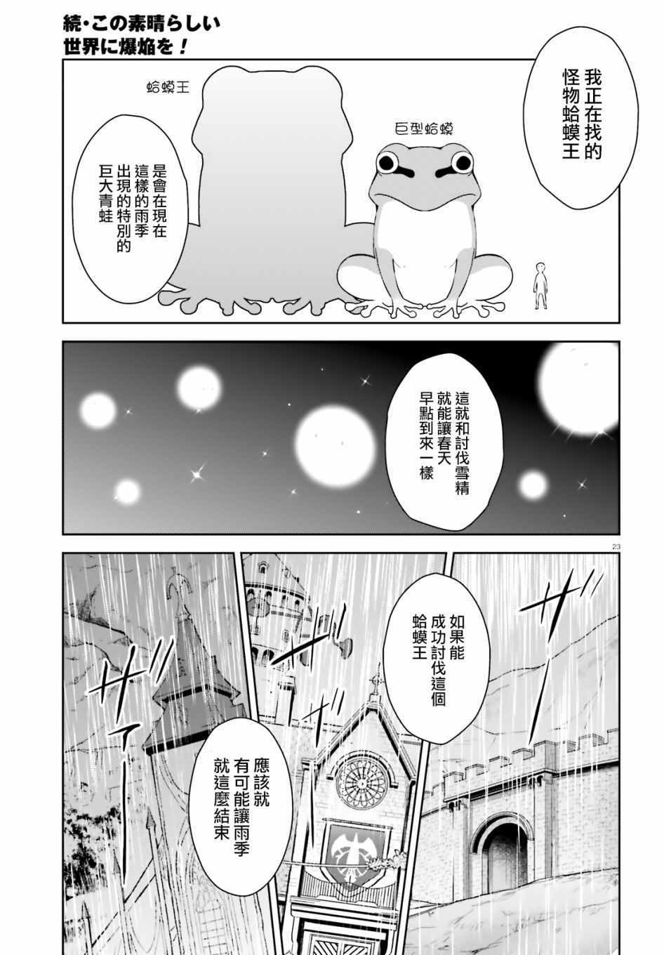 《为这个美好的世界献上爆炎！》漫画最新章节为世界献上爆炎 续14免费下拉式在线观看章节第【23】张图片