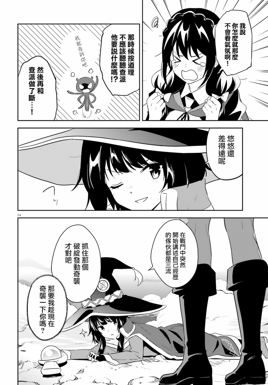 《为这个美好的世界献上爆炎！》漫画最新章节续20话免费下拉式在线观看章节第【4】张图片