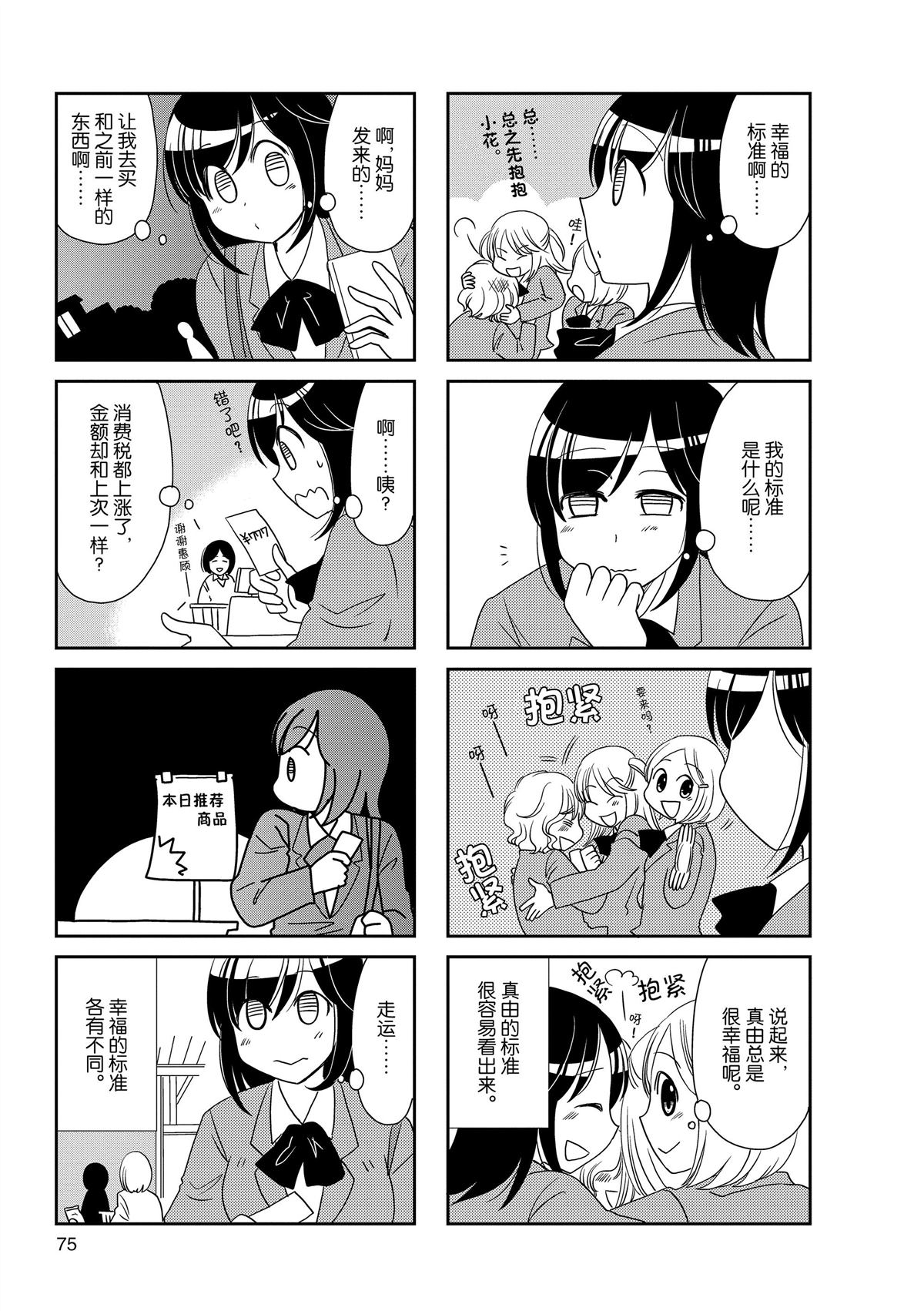 《无口少女森田桑》漫画最新章节第154话免费下拉式在线观看章节第【6】张图片