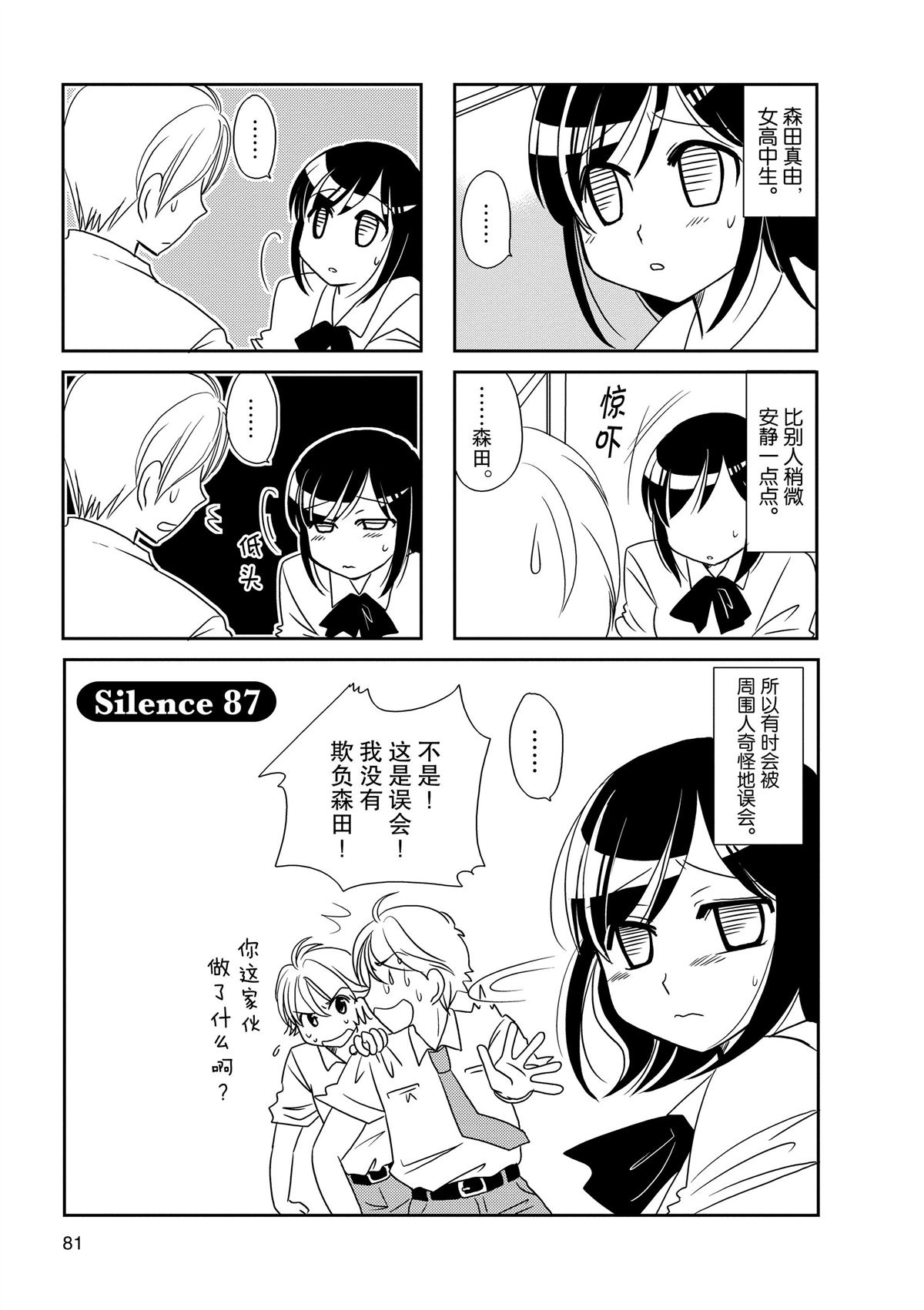 《无口少女森田桑》漫画最新章节第87话免费下拉式在线观看章节第【1】张图片