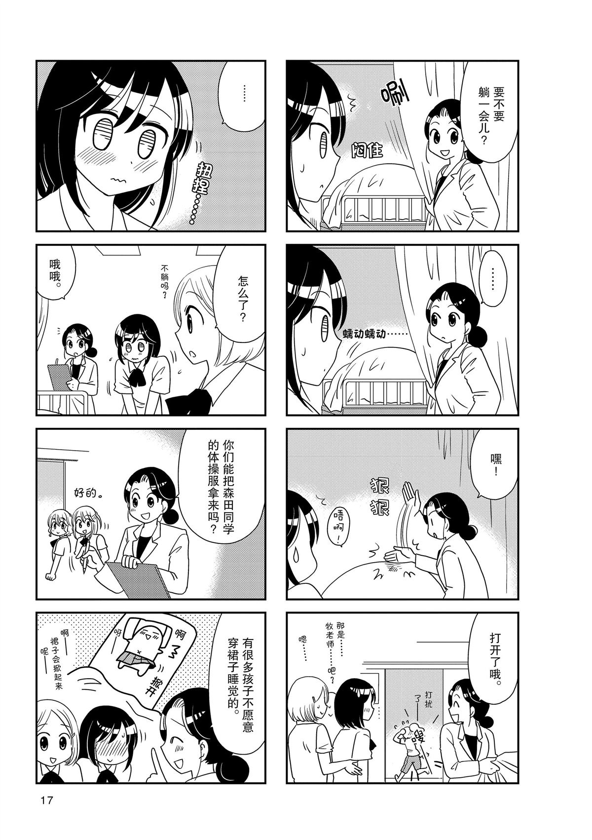 《无口少女森田桑》漫画最新章节第161话免费下拉式在线观看章节第【4】张图片