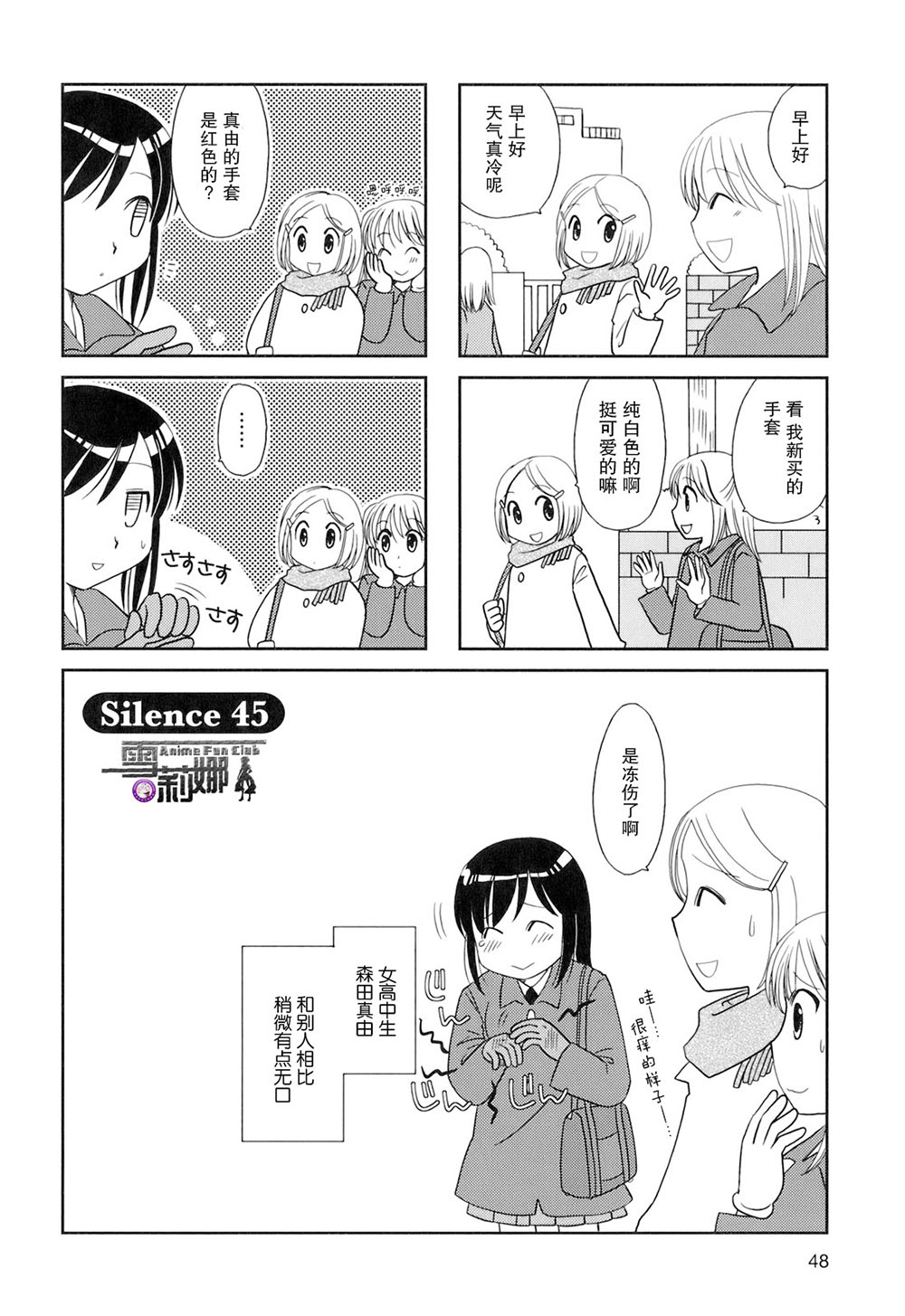 《无口少女森田桑》漫画最新章节第45话免费下拉式在线观看章节第【1】张图片