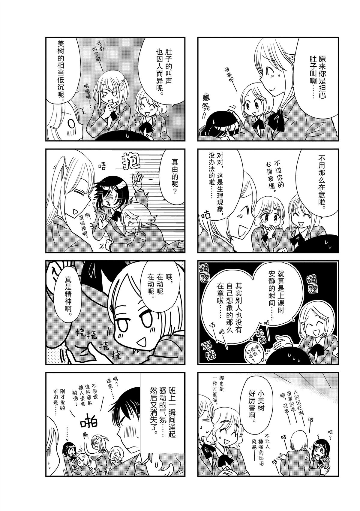 《无口少女森田桑》漫画最新章节第169话免费下拉式在线观看章节第【3】张图片