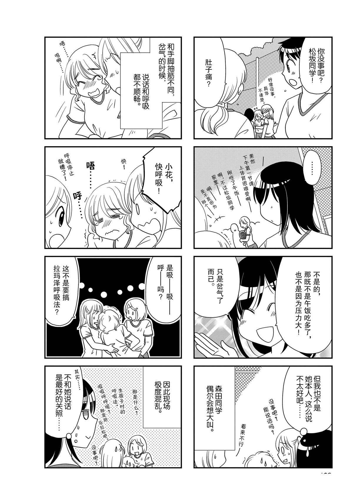 《无口少女森田桑》漫画最新章节第159话免费下拉式在线观看章节第【2】张图片