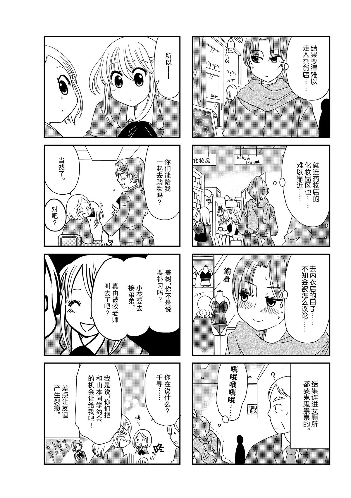 《无口少女森田桑》漫画最新章节第151话免费下拉式在线观看章节第【4】张图片