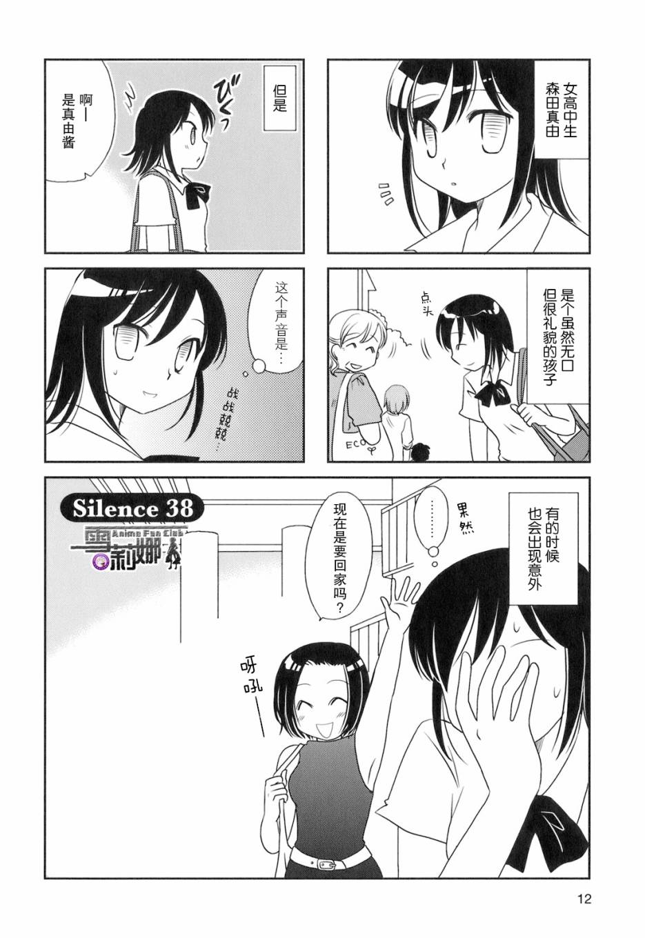 《无口少女森田桑》漫画最新章节第38话免费下拉式在线观看章节第【1】张图片