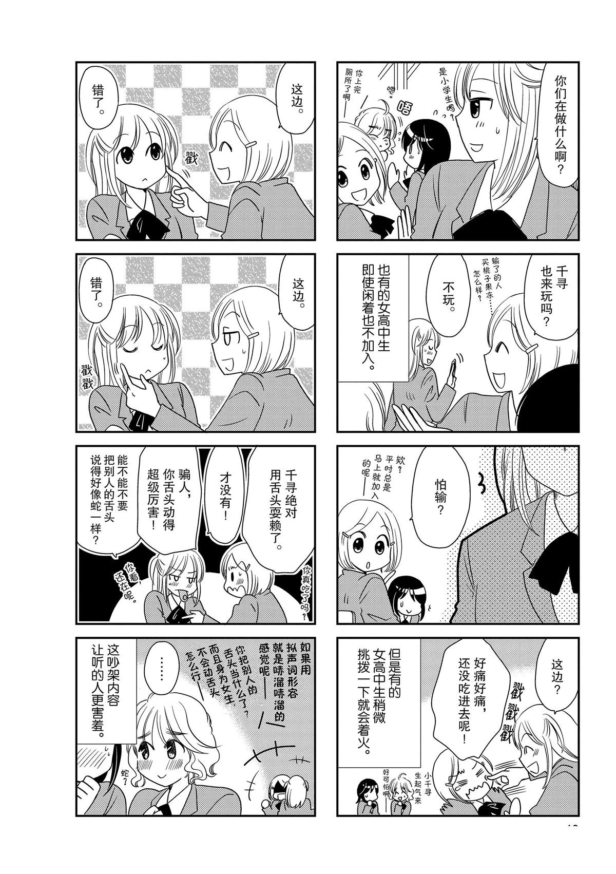 《无口少女森田桑》漫画最新章节第150话免费下拉式在线观看章节第【3】张图片