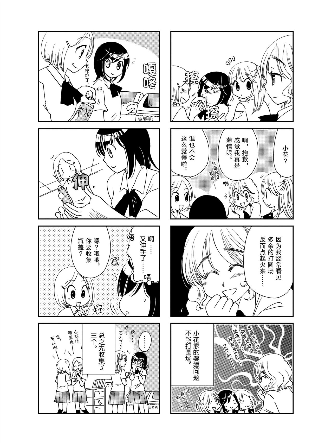 《无口少女森田桑》漫画最新章节第164话免费下拉式在线观看章节第【6】张图片