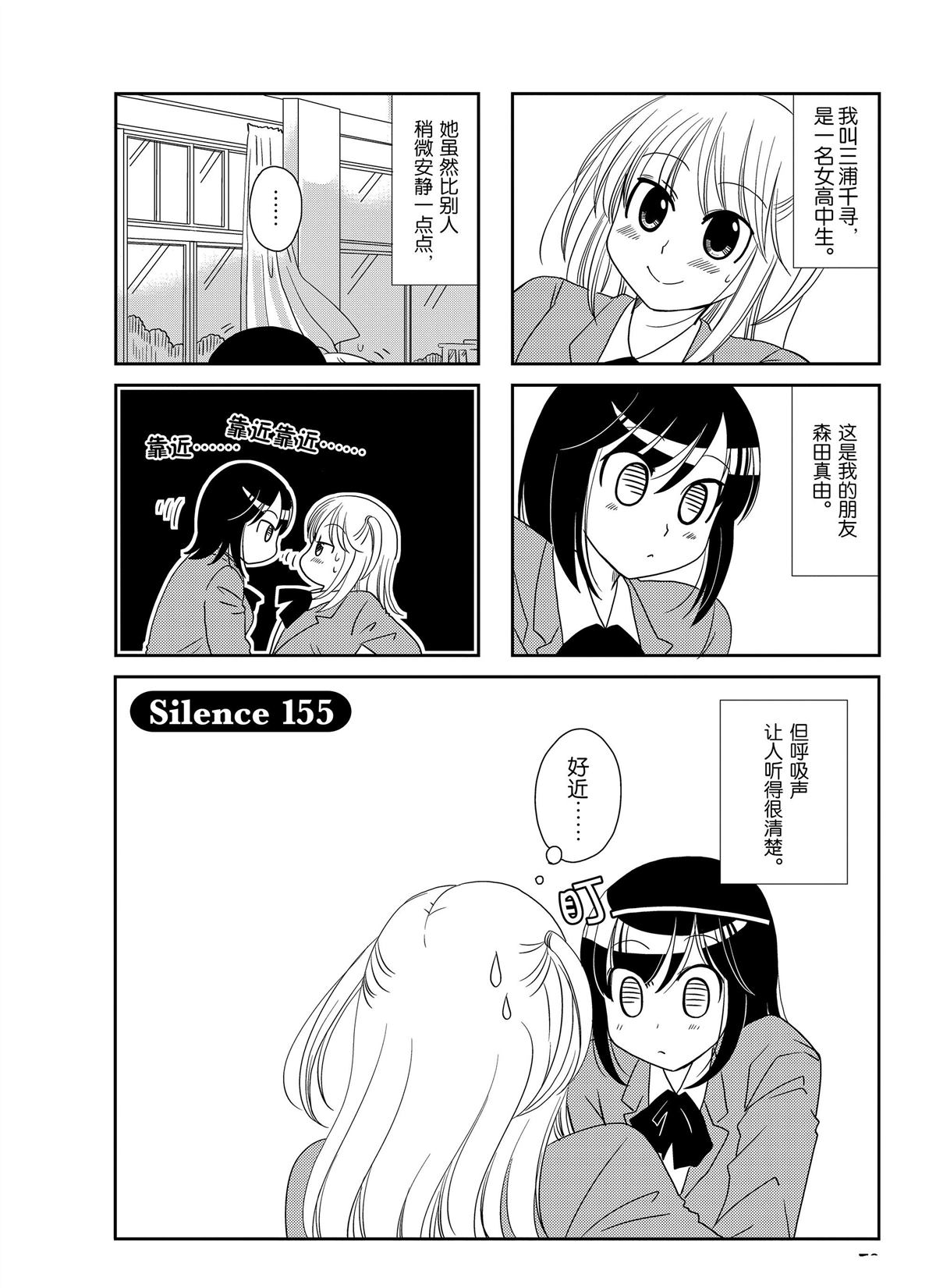 《无口少女森田桑》漫画最新章节第155话免费下拉式在线观看章节第【1】张图片