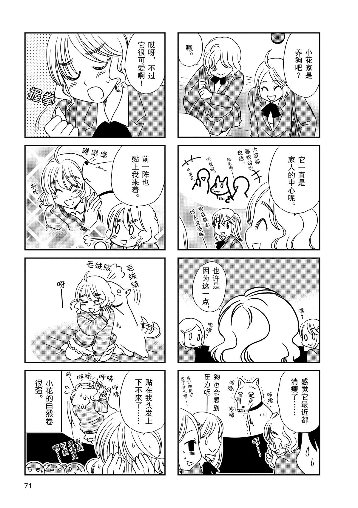 《无口少女森田桑》漫画最新章节第104话免费下拉式在线观看章节第【3】张图片