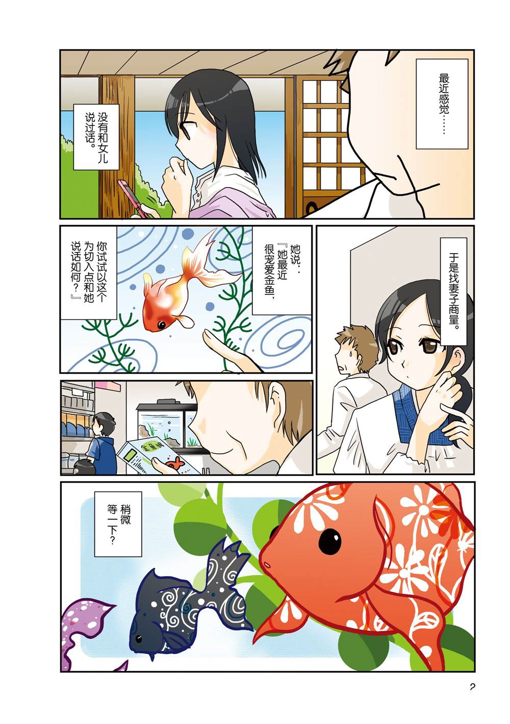 《无口少女森田桑》漫画最新章节第57话免费下拉式在线观看章节第【3】张图片