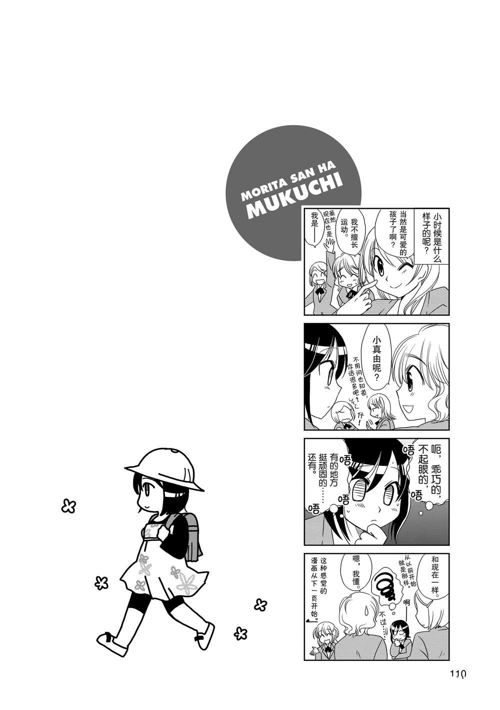 《无口少女森田桑》漫画最新章节第74话免费下拉式在线观看章节第【6】张图片