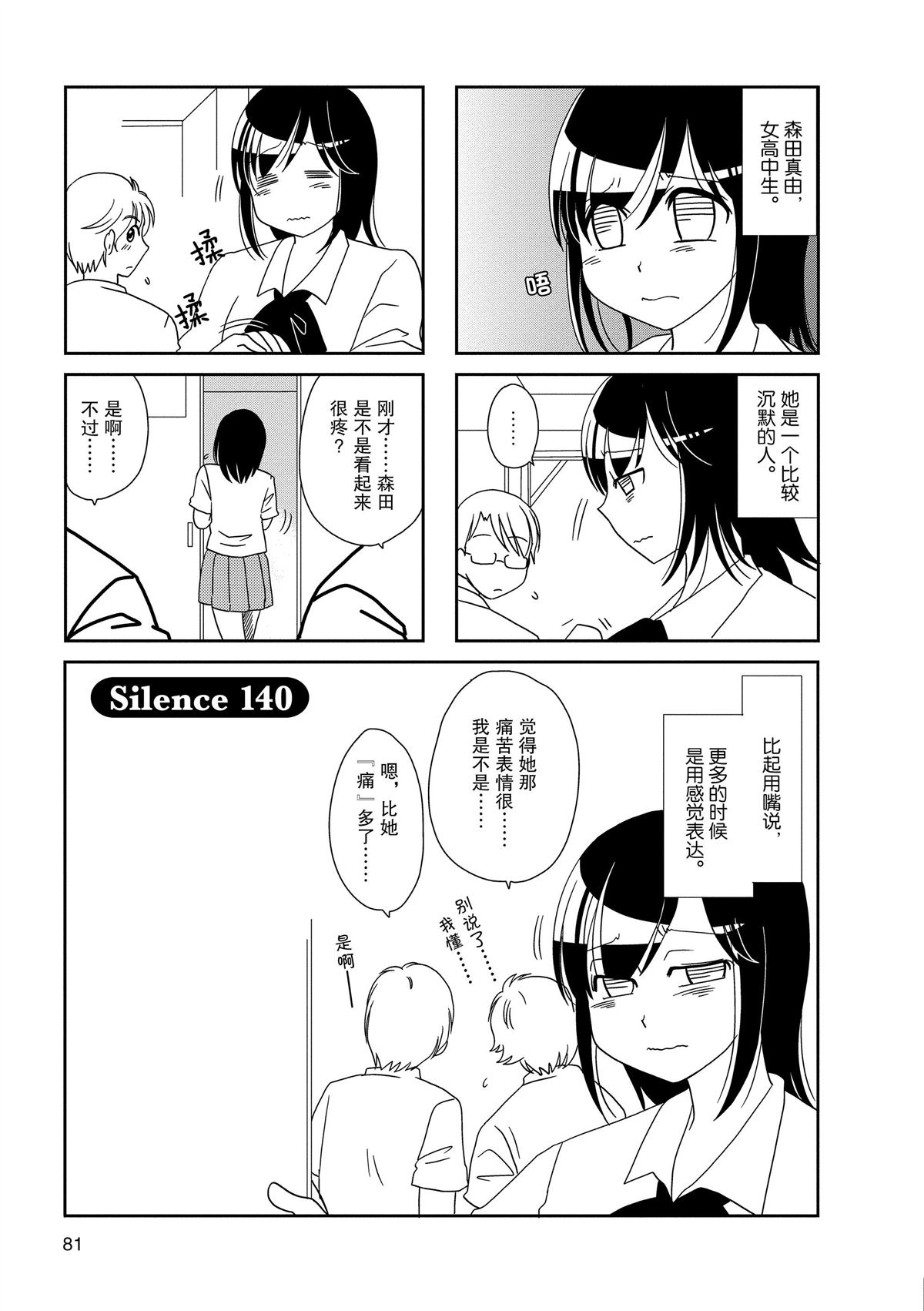 《无口少女森田桑》漫画最新章节第140话免费下拉式在线观看章节第【1】张图片