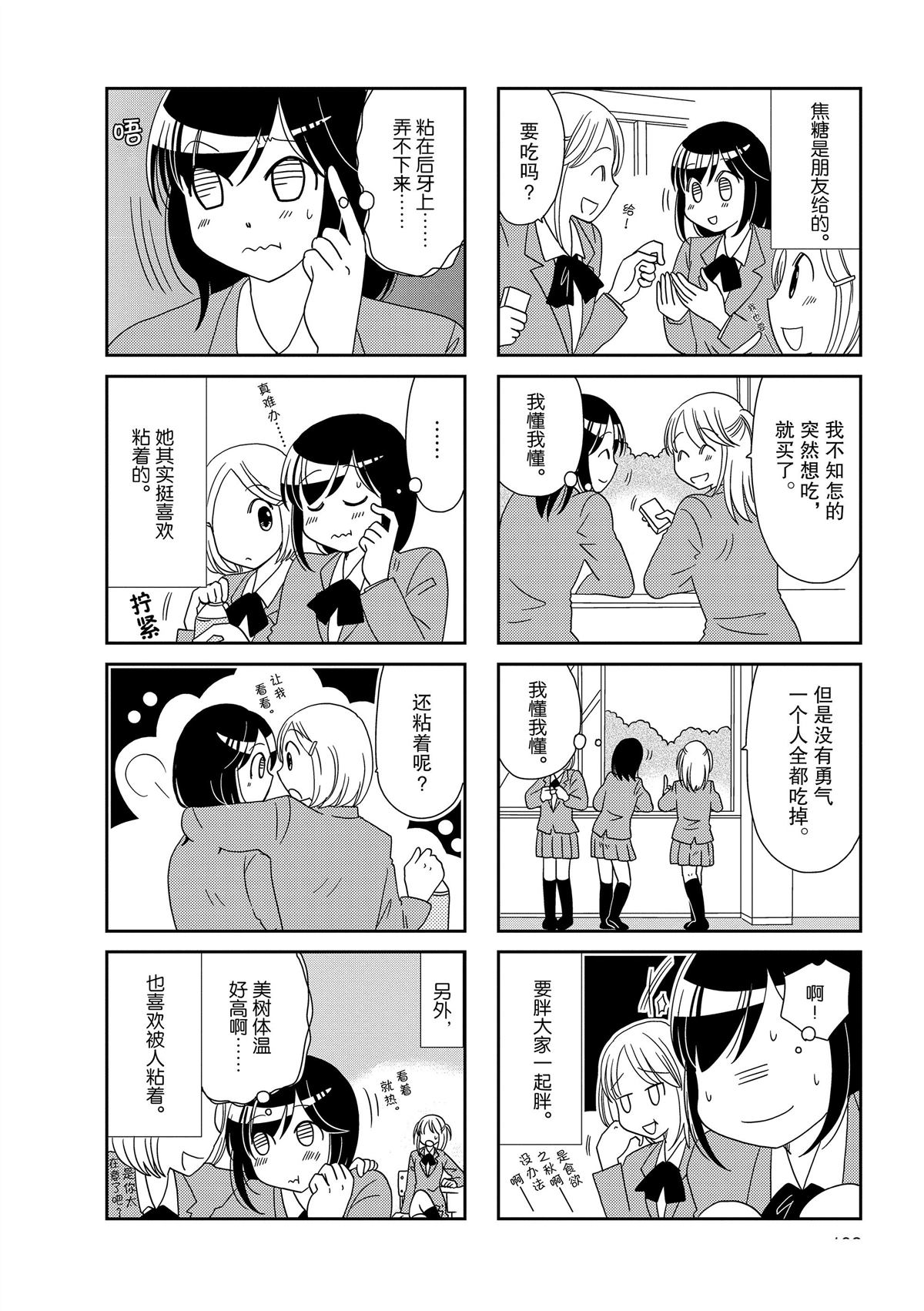 《无口少女森田桑》漫画最新章节第143话免费下拉式在线观看章节第【2】张图片