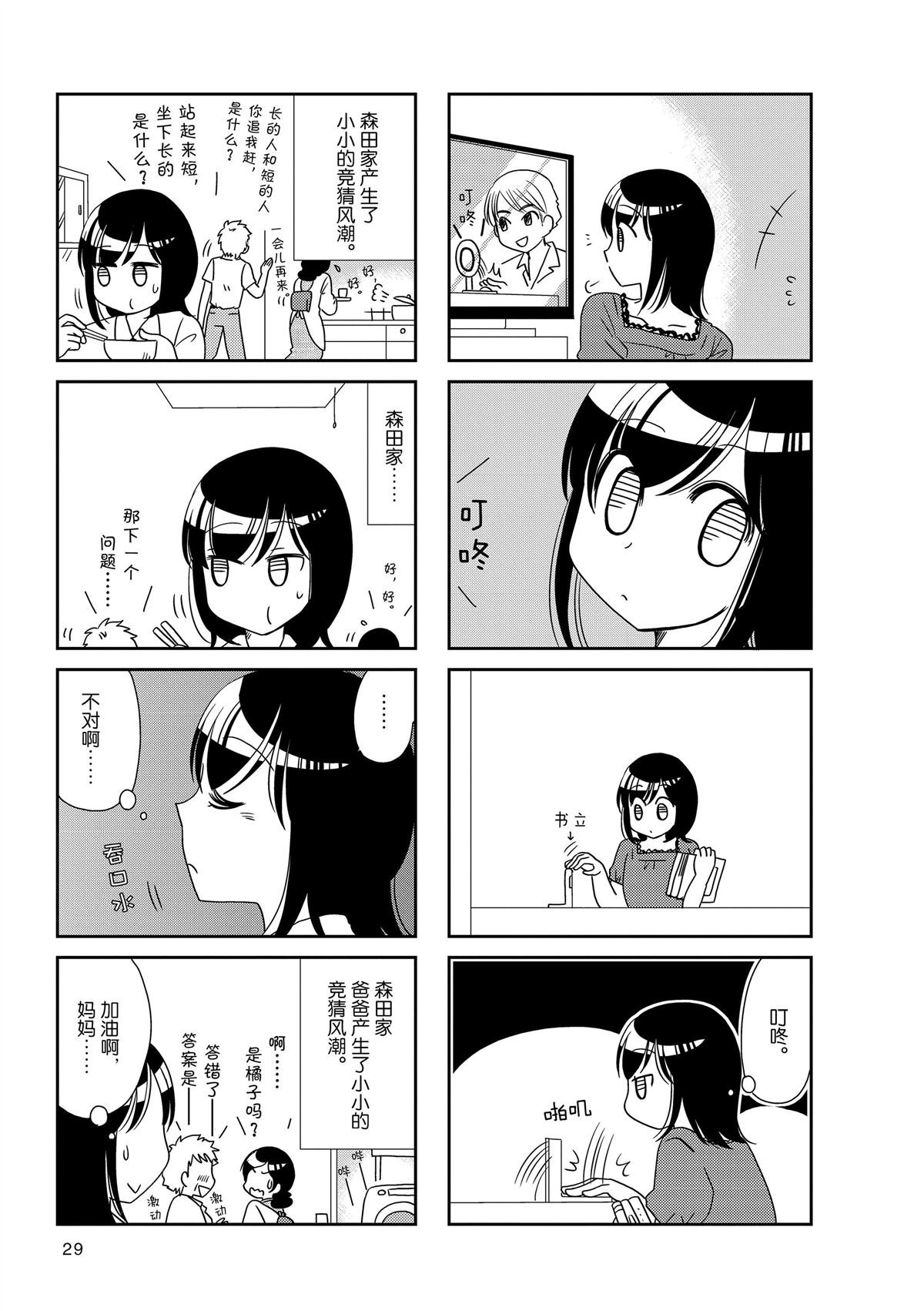 《无口少女森田桑》漫画最新章节第163话免费下拉式在线观看章节第【3】张图片