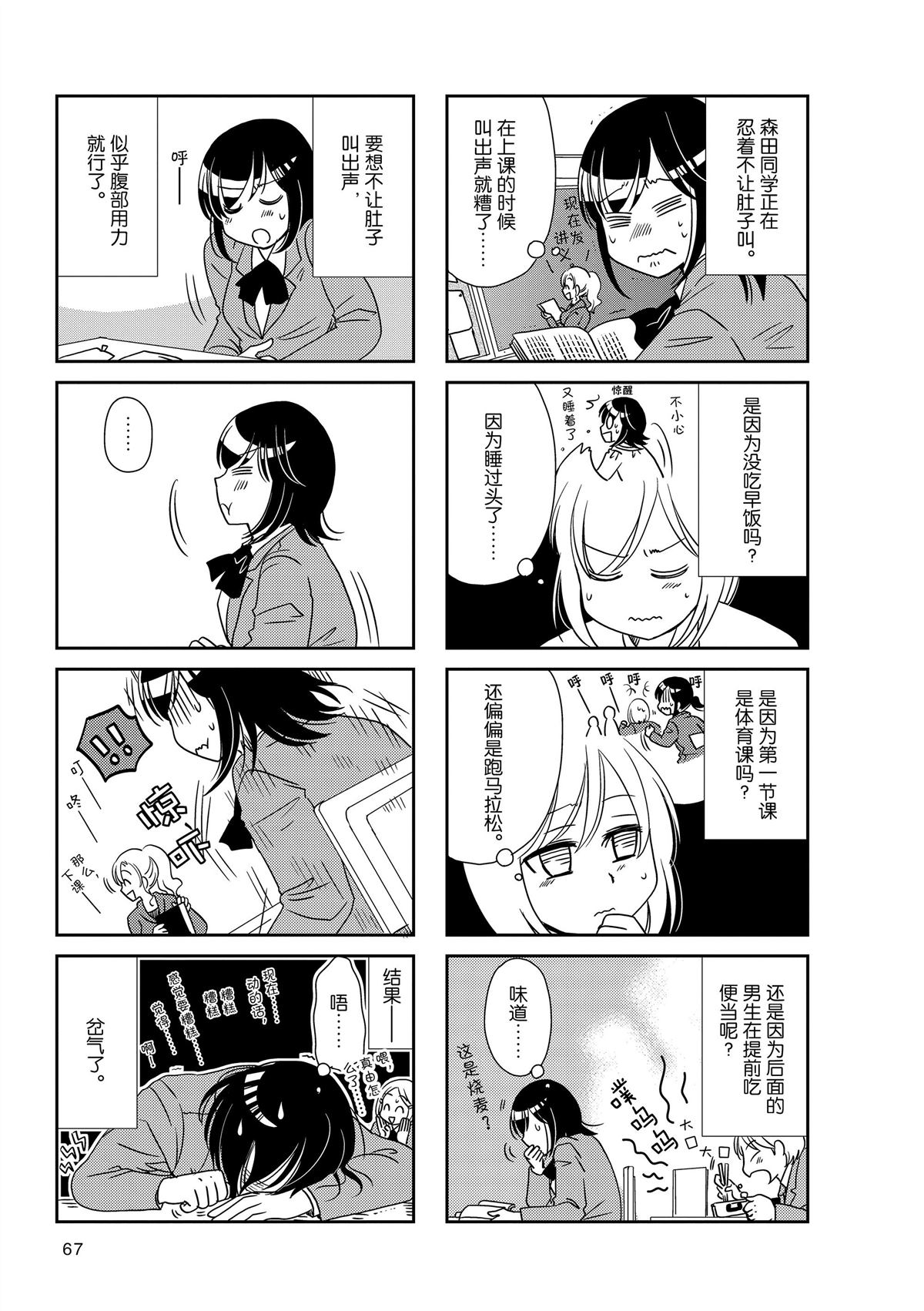 《无口少女森田桑》漫画最新章节第169话免费下拉式在线观看章节第【2】张图片