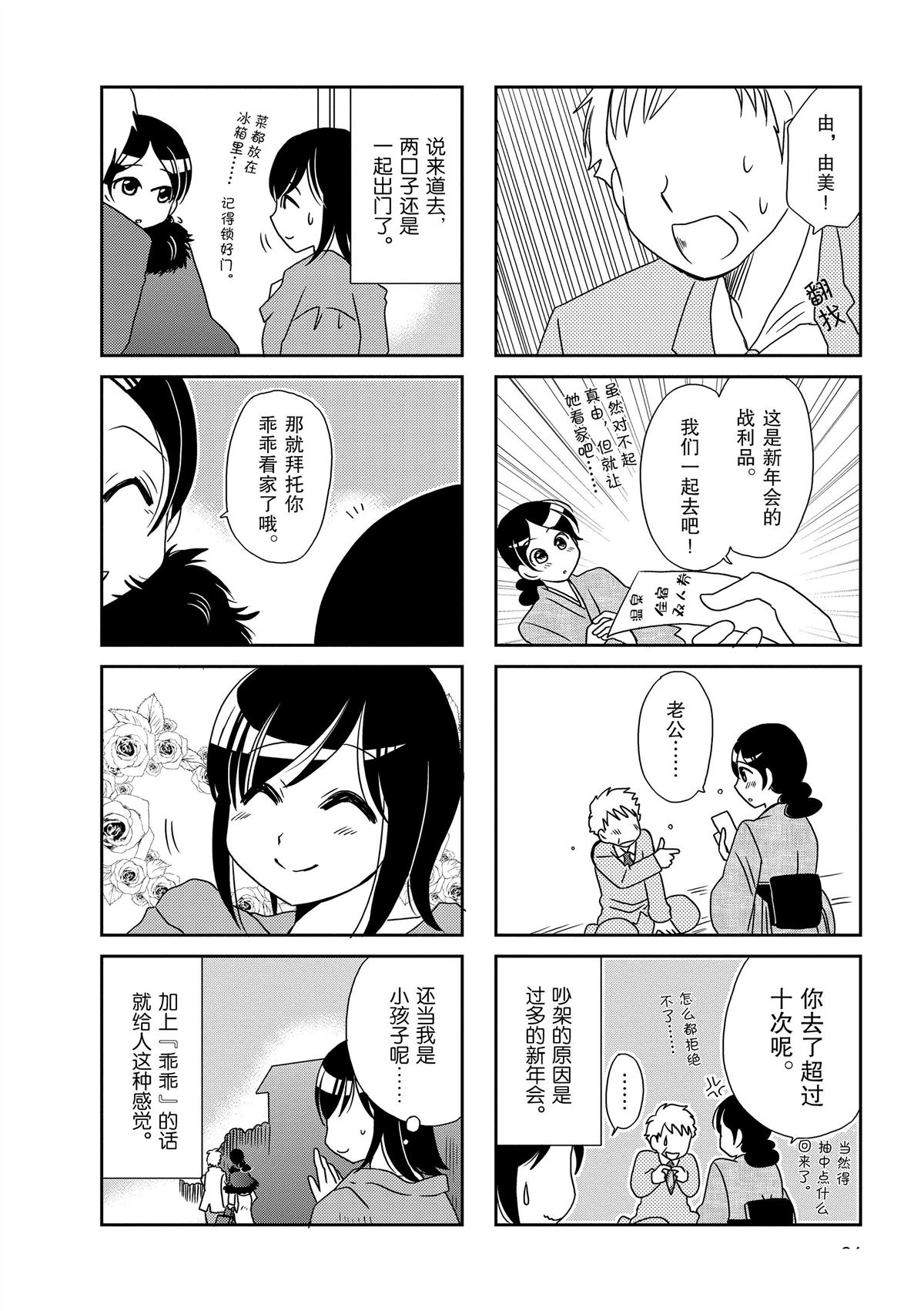 《无口少女森田桑》漫画最新章节第96话免费下拉式在线观看章节第【2】张图片