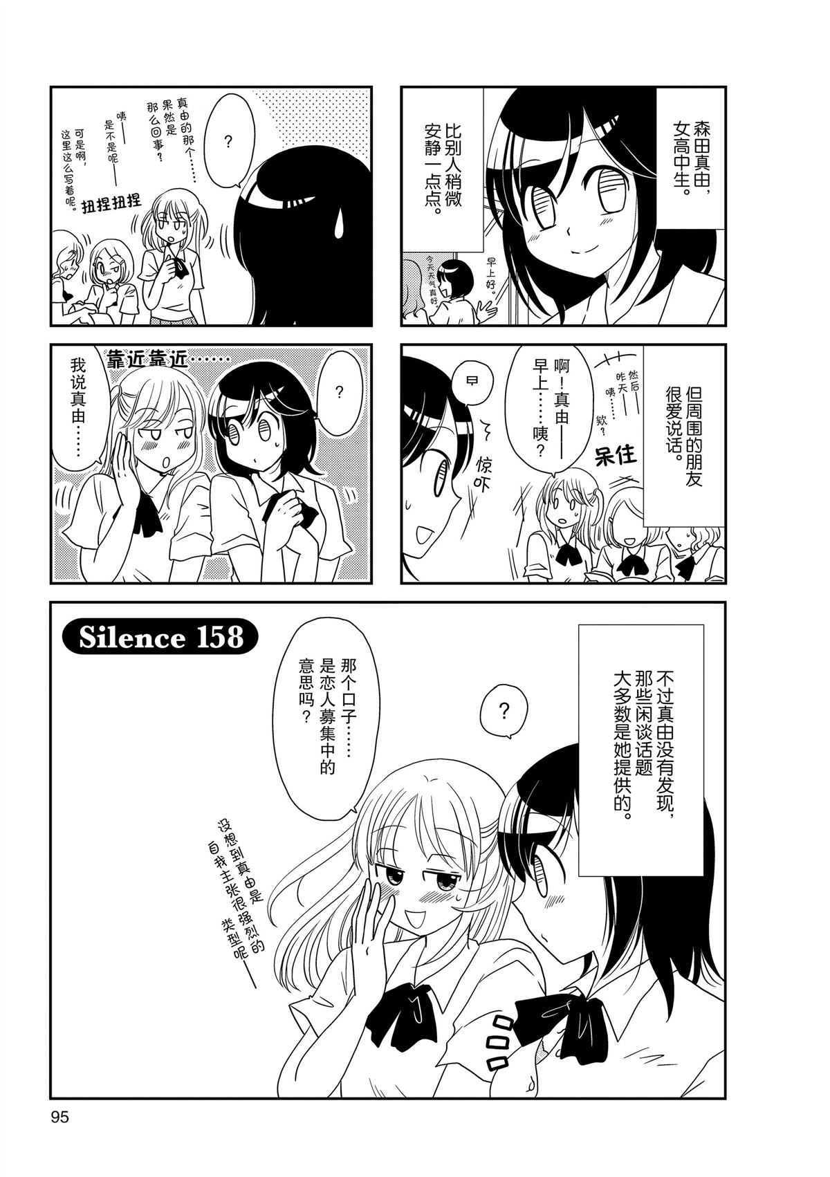 《无口少女森田桑》漫画最新章节第158话免费下拉式在线观看章节第【1】张图片