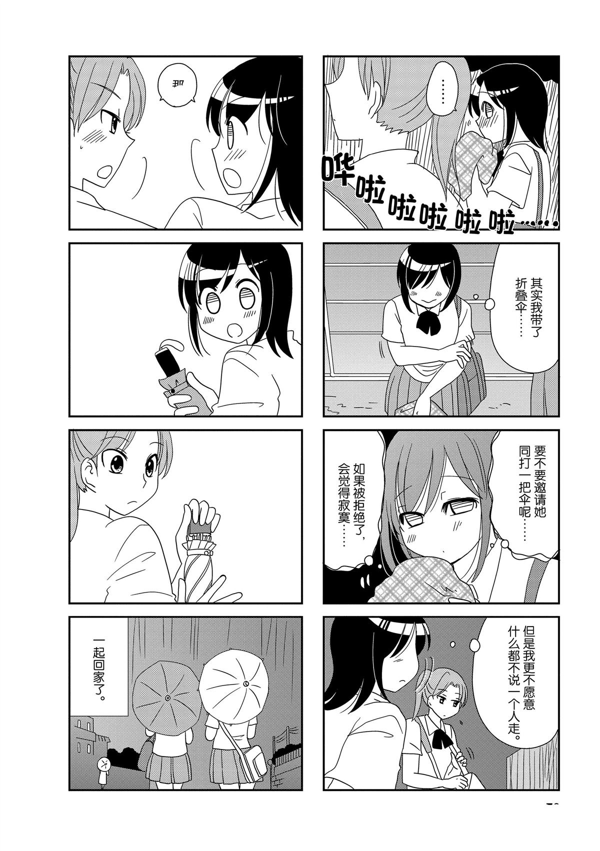 《无口少女森田桑》漫画最新章节第138话免费下拉式在线观看章节第【4】张图片