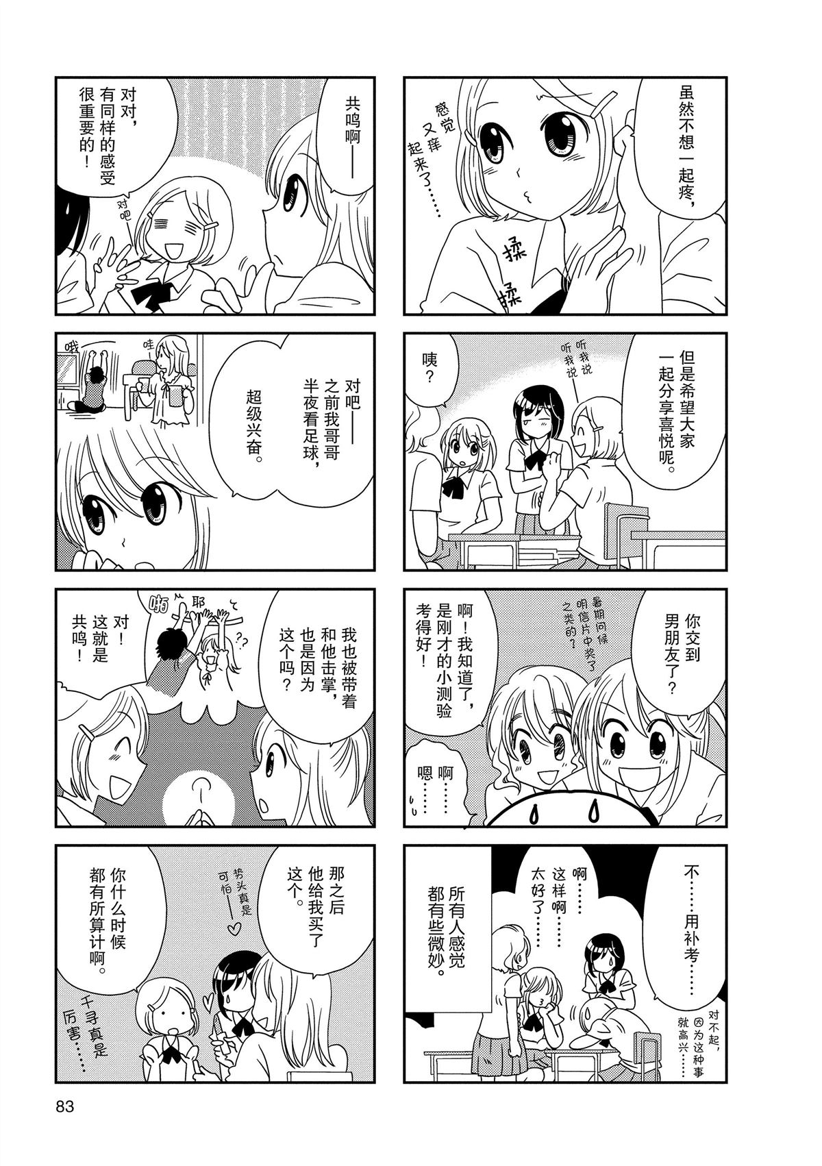 《无口少女森田桑》漫画最新章节第140话免费下拉式在线观看章节第【3】张图片