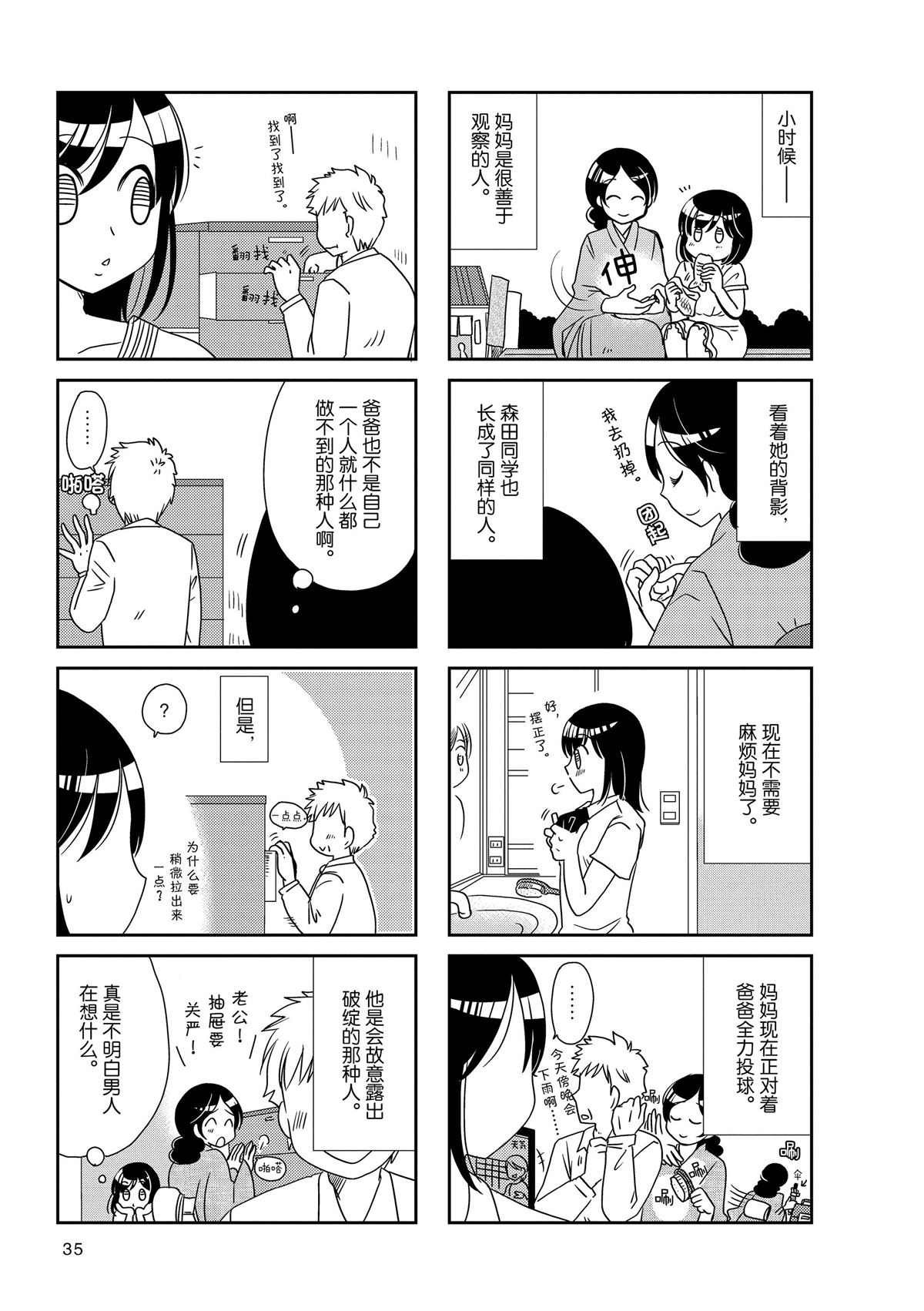 《无口少女森田桑》漫画最新章节第164话免费下拉式在线观看章节第【3】张图片