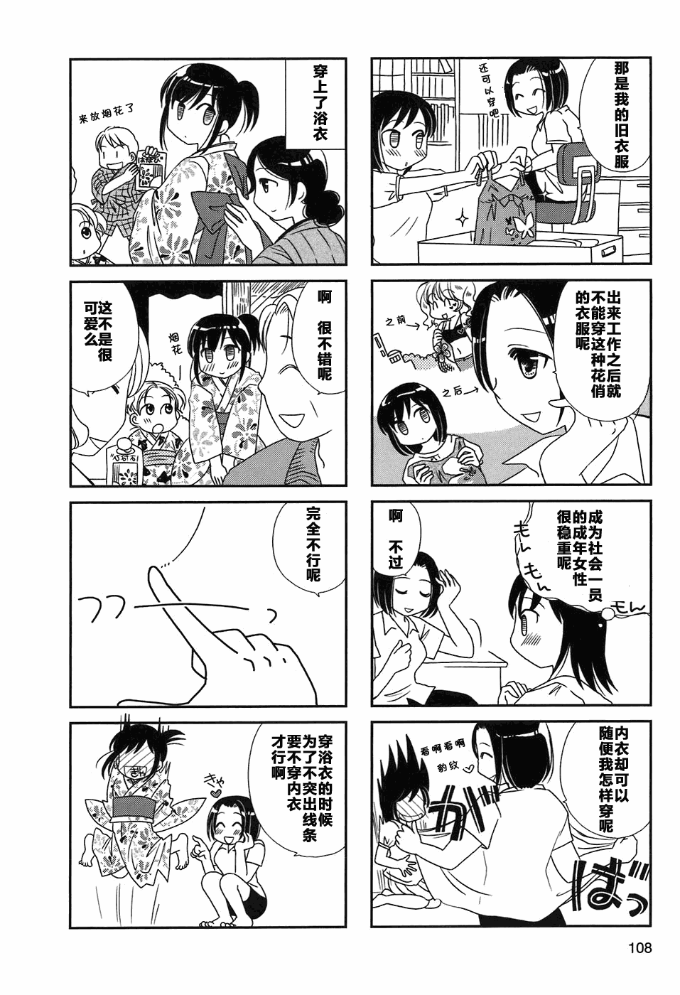 《无口少女森田桑》漫画最新章节第17-18话免费下拉式在线观看章节第【7】张图片