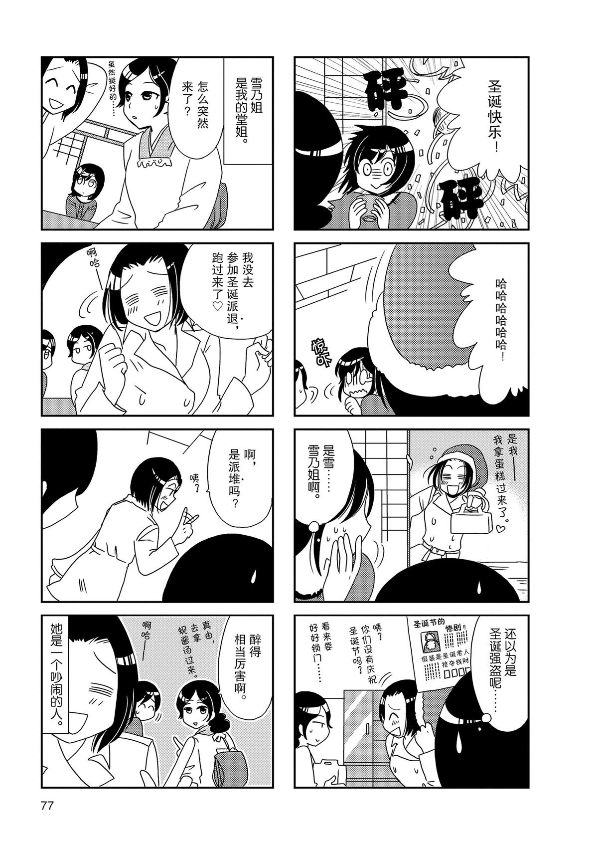 《无口少女森田桑》漫画最新章节第122话免费下拉式在线观看章节第【3】张图片