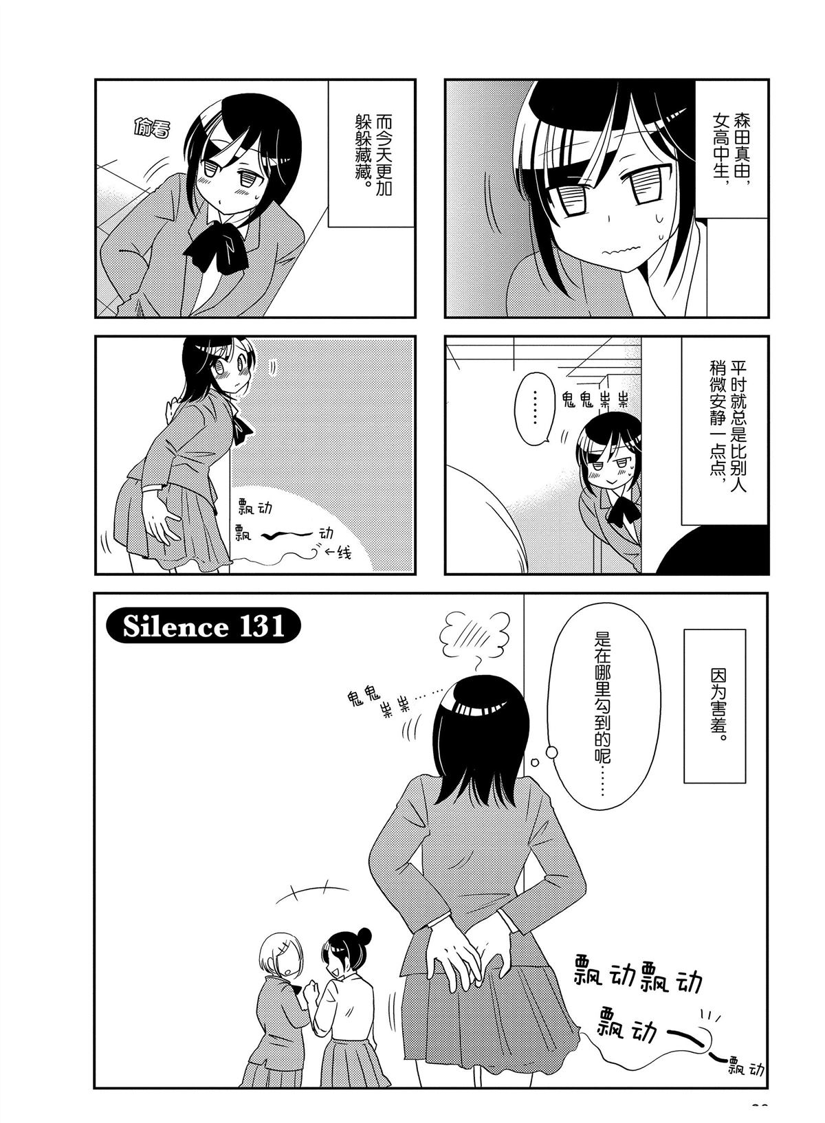 《无口少女森田桑》漫画最新章节第131话免费下拉式在线观看章节第【1】张图片