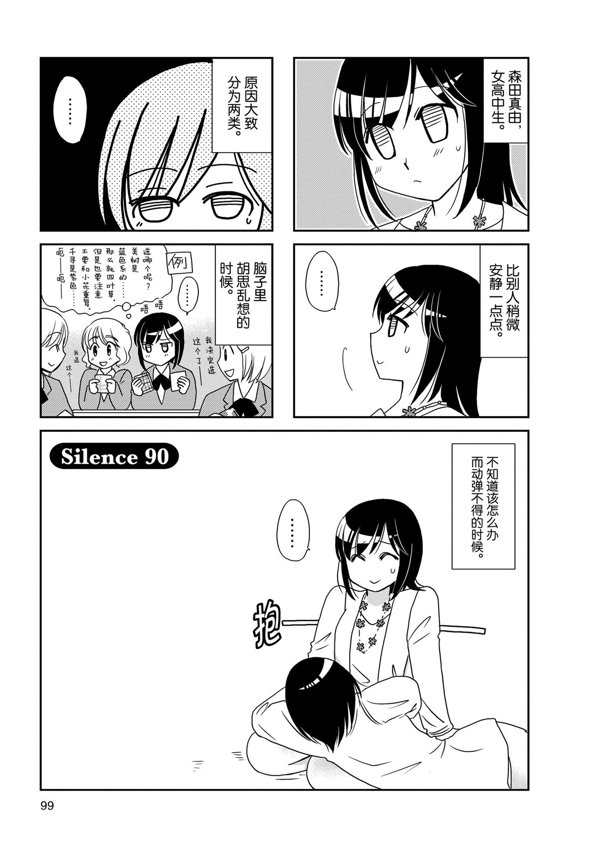 《无口少女森田桑》漫画最新章节第90话免费下拉式在线观看章节第【1】张图片