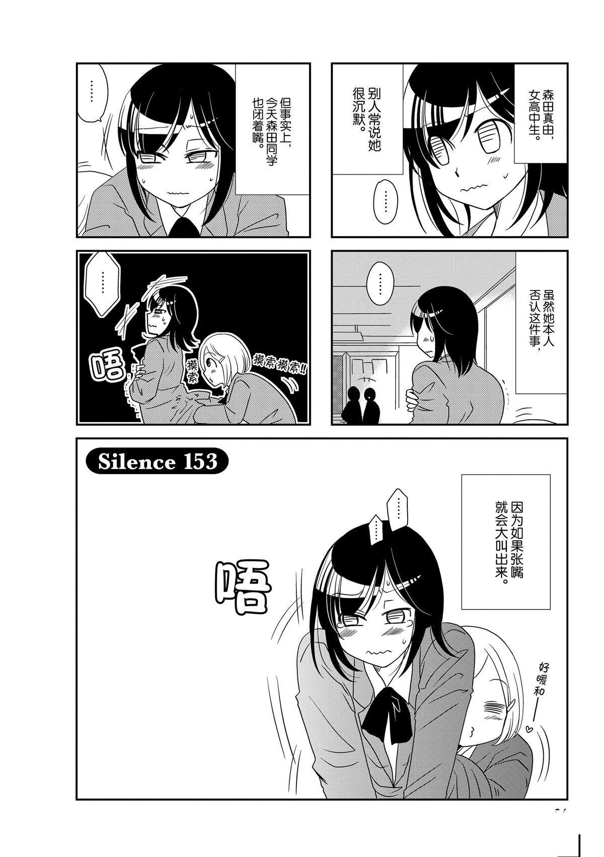 《无口少女森田桑》漫画最新章节第153话免费下拉式在线观看章节第【1】张图片