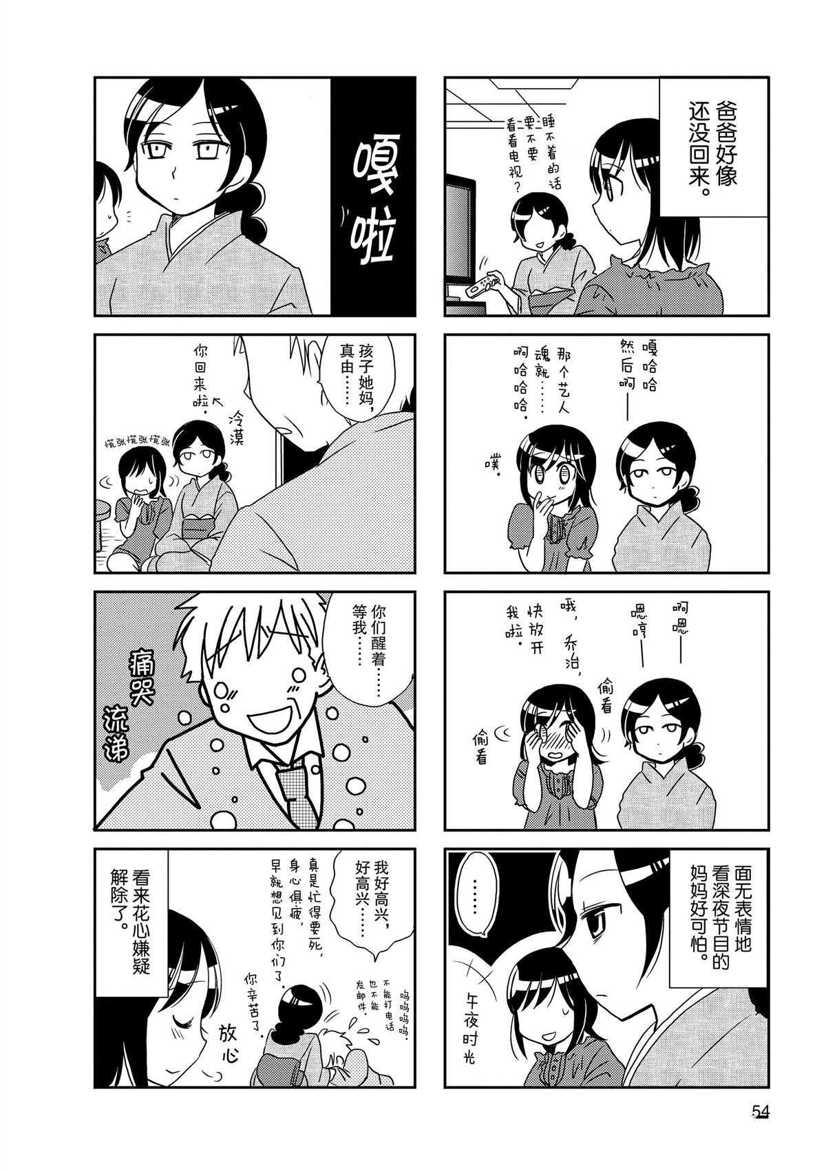 《无口少女森田桑》漫画最新章节第82话免费下拉式在线观看章节第【5】张图片