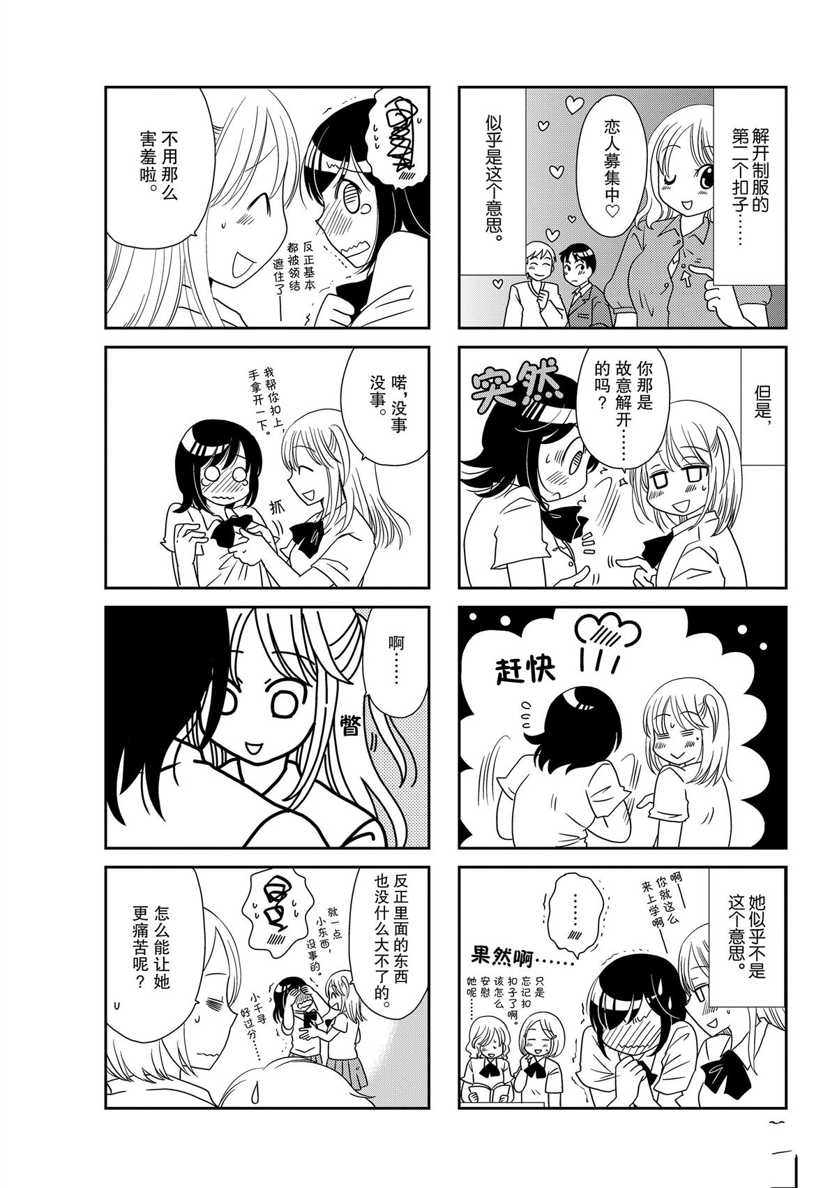 《无口少女森田桑》漫画最新章节第158话免费下拉式在线观看章节第【2】张图片