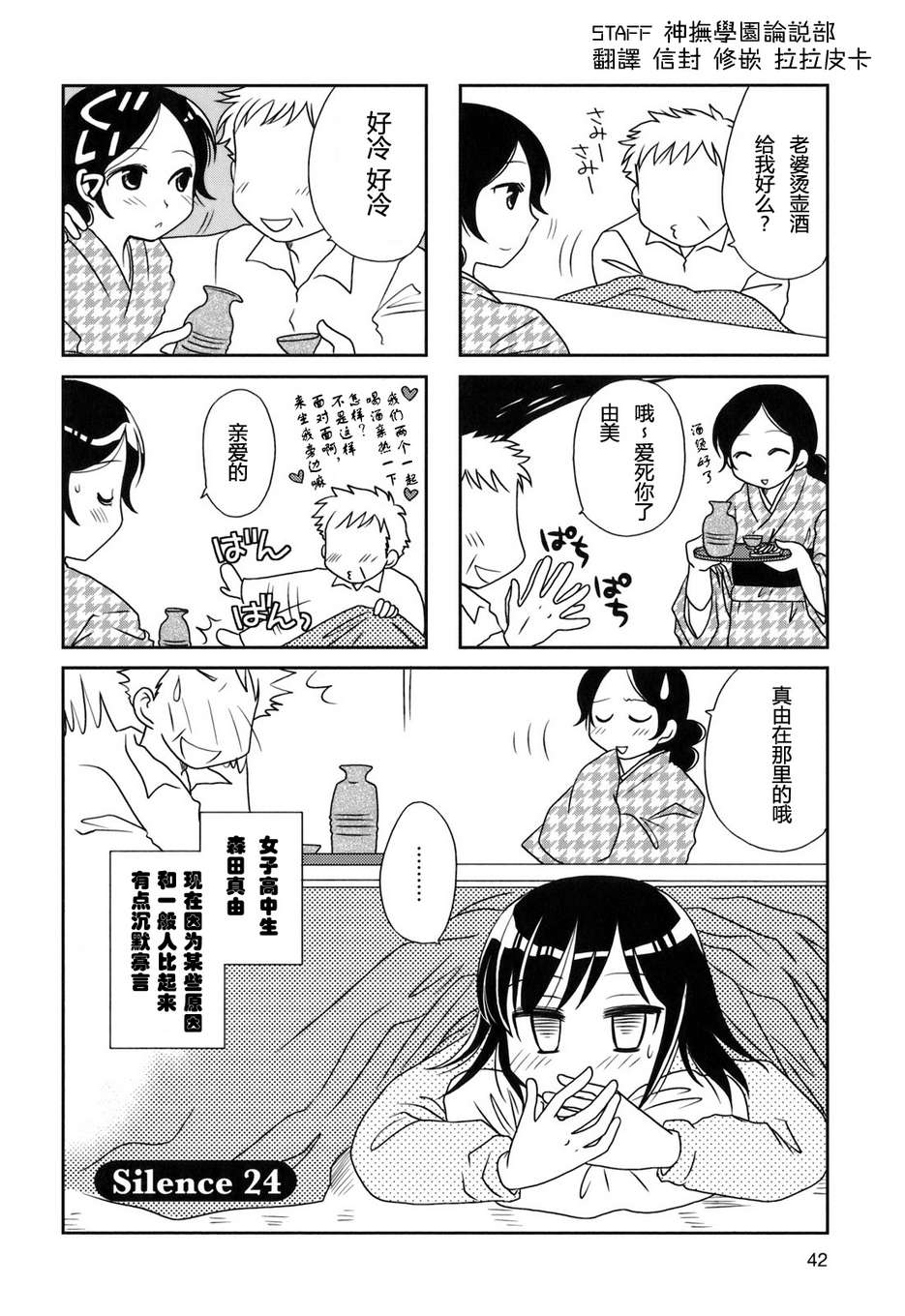 《无口少女森田桑》漫画最新章节第24话免费下拉式在线观看章节第【1】张图片