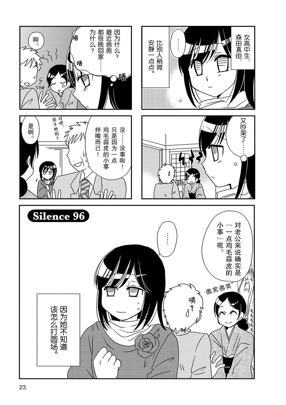 《无口少女森田桑》漫画最新章节第96话免费下拉式在线观看章节第【1】张图片