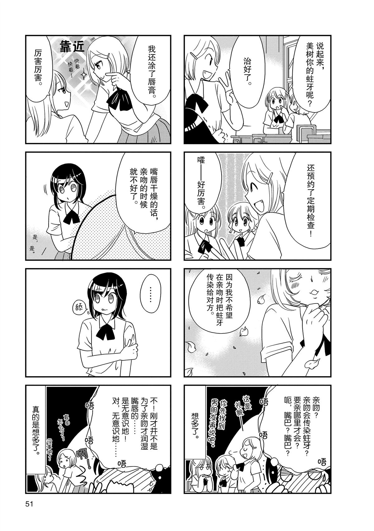 《无口少女森田桑》漫画最新章节第134话免费下拉式在线观看章节第【4】张图片