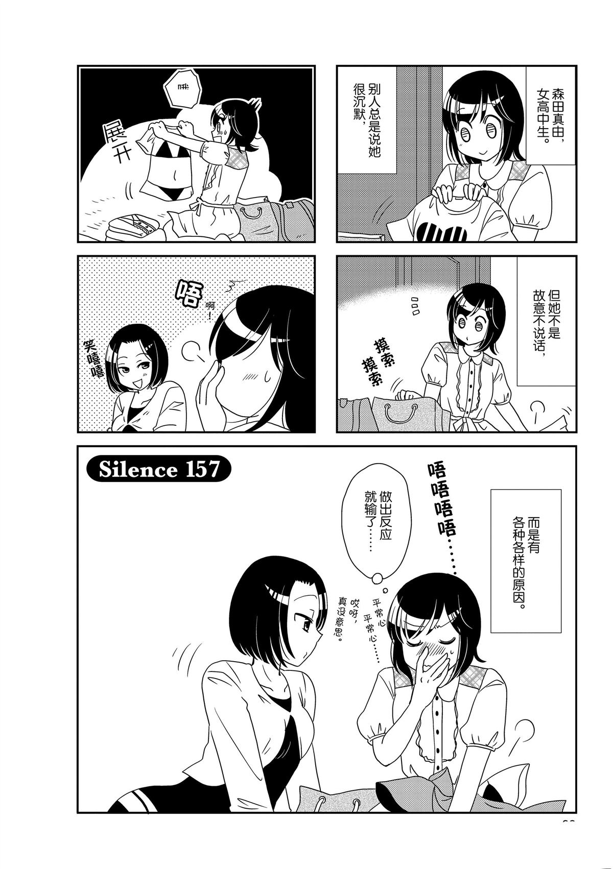 《无口少女森田桑》漫画最新章节第157话免费下拉式在线观看章节第【1】张图片