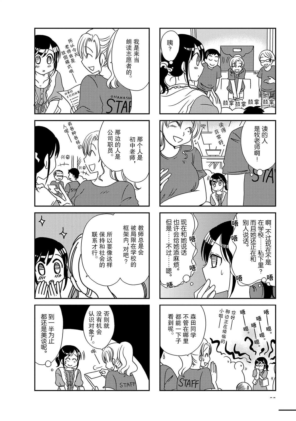 《无口少女森田桑》漫画最新章节第113话免费下拉式在线观看章节第【5】张图片