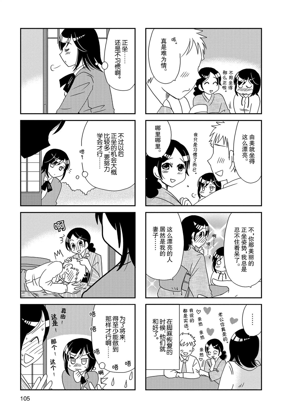 《无口少女森田桑》漫画最新章节第126话免费下拉式在线观看章节第【6】张图片