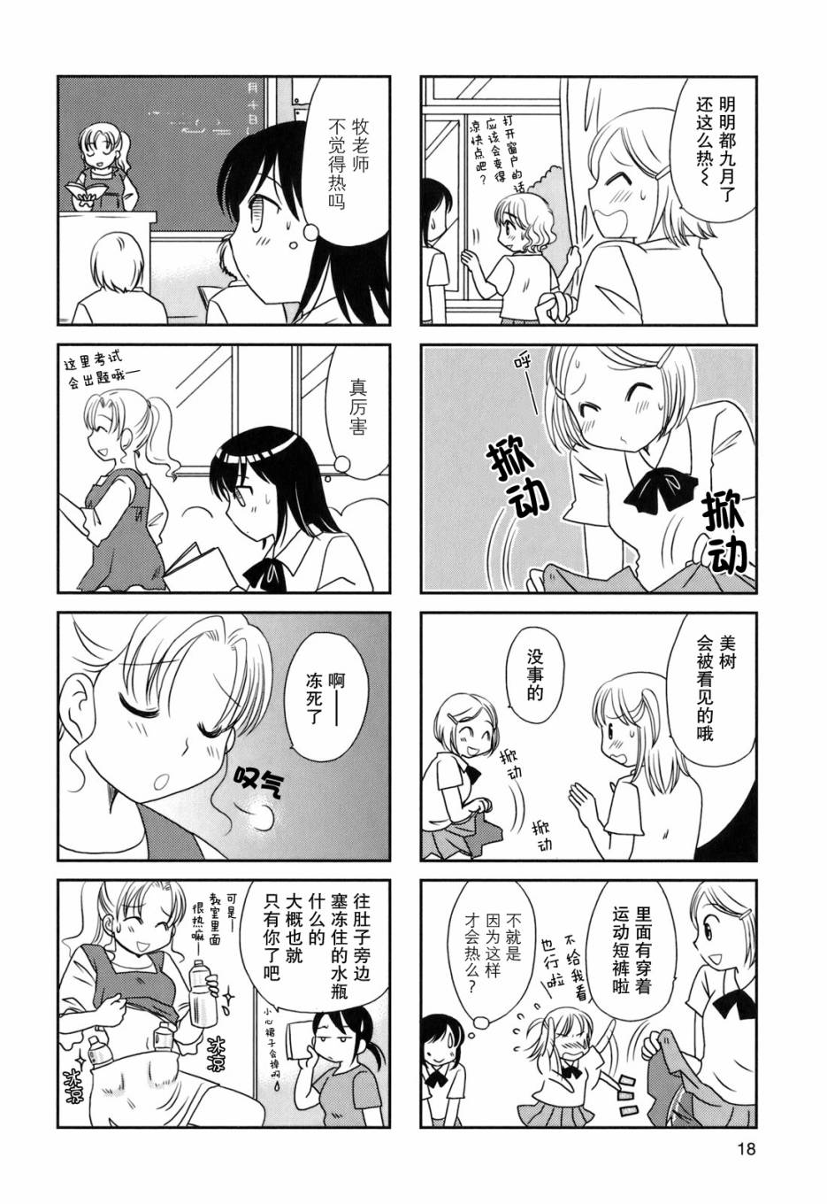 《无口少女森田桑》漫画最新章节第39话免费下拉式在线观看章节第【2】张图片