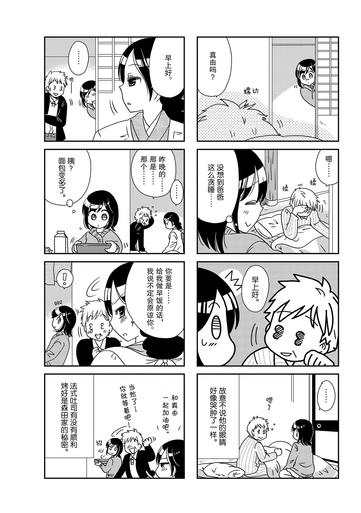 《无口少女森田桑》漫画最新章节第173话免费下拉式在线观看章节第【6】张图片