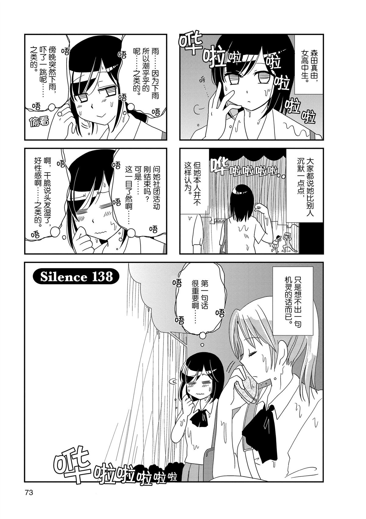 《无口少女森田桑》漫画最新章节第138话免费下拉式在线观看章节第【1】张图片