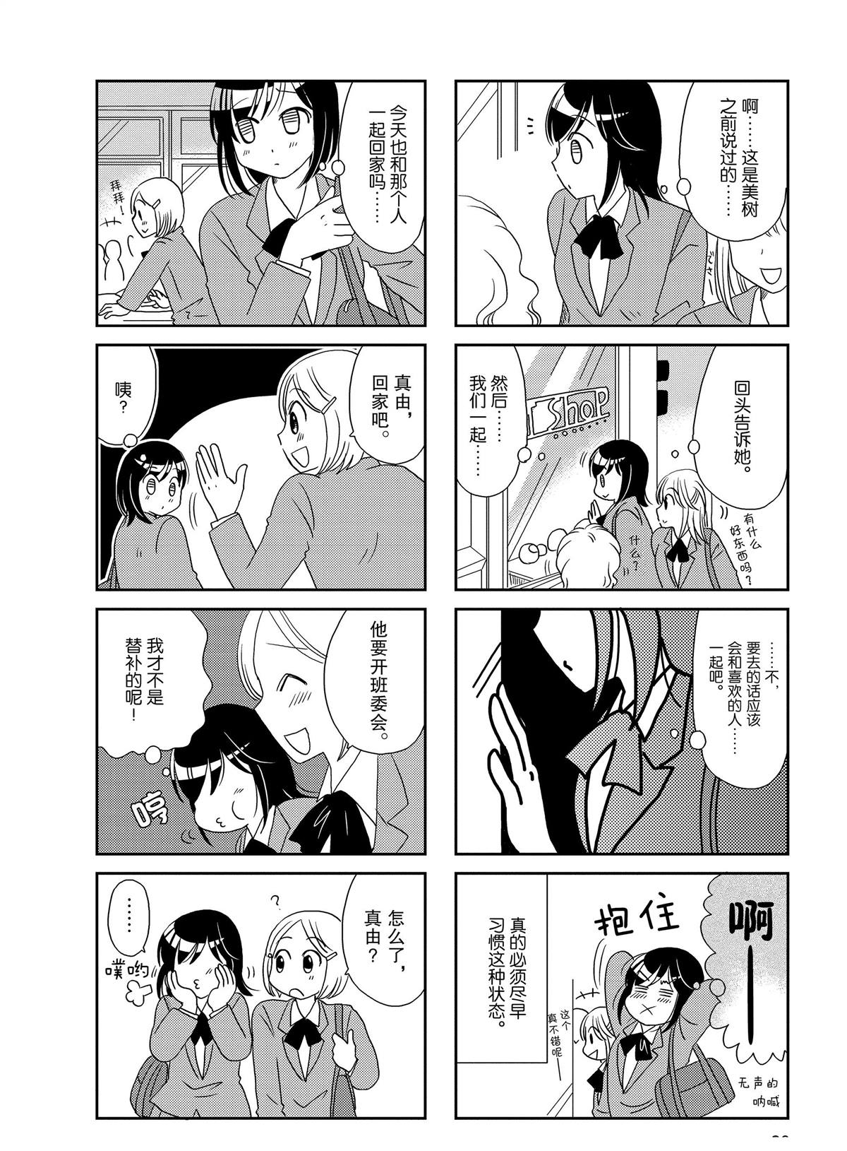 《无口少女森田桑》漫画最新章节第129话免费下拉式在线观看章节第【4】张图片