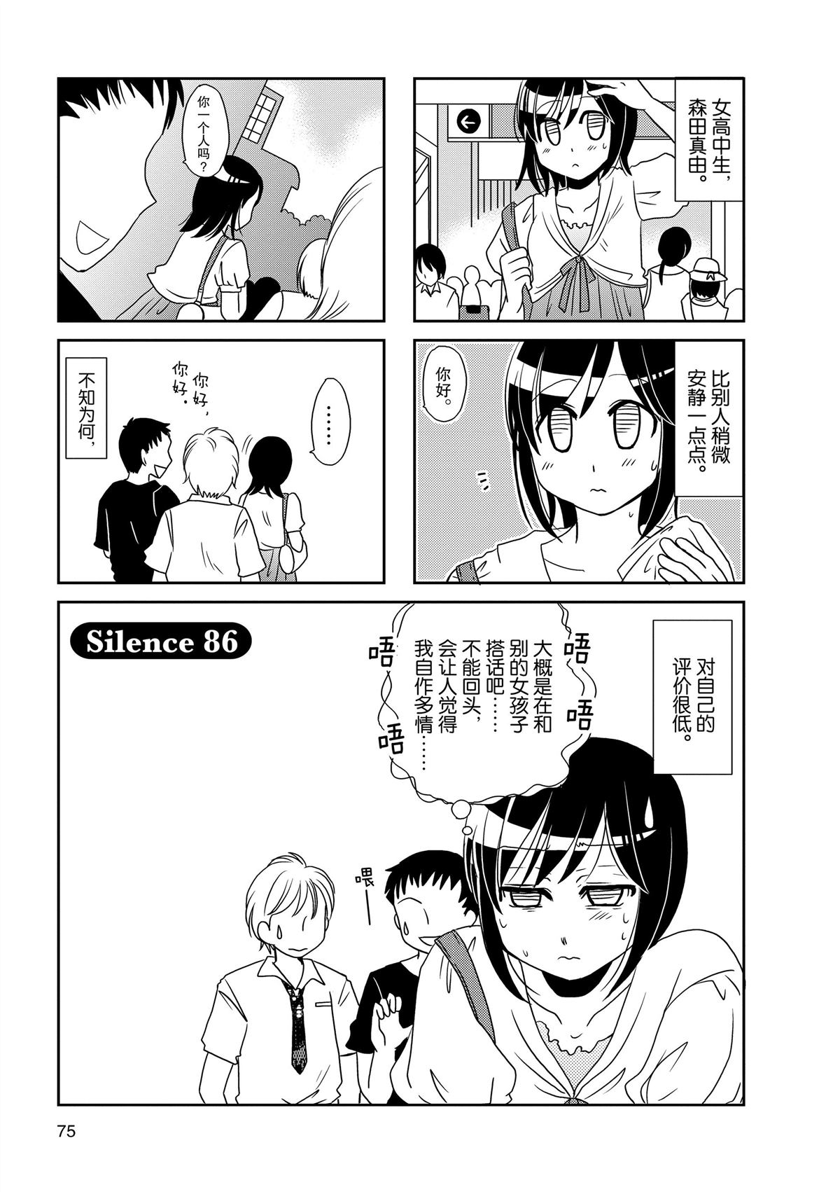 《无口少女森田桑》漫画最新章节第86话免费下拉式在线观看章节第【1】张图片